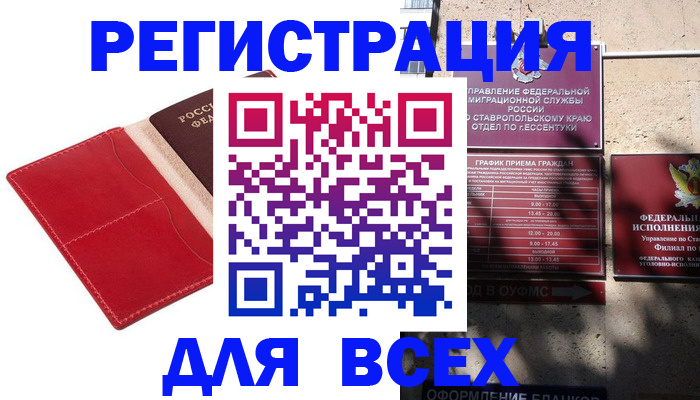 прописка законно в Нариманове