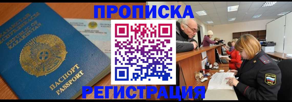 купить прописку в Нариманове